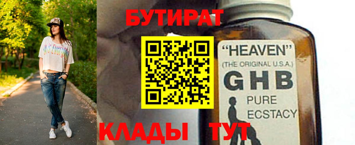 Кондопога  БУТИРАТ 1.4BDO  Бутират  Вход с VPN 