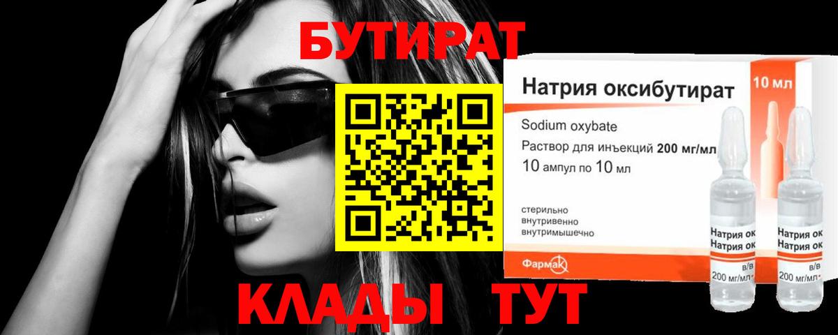 Бутират Butirat Кондопога
