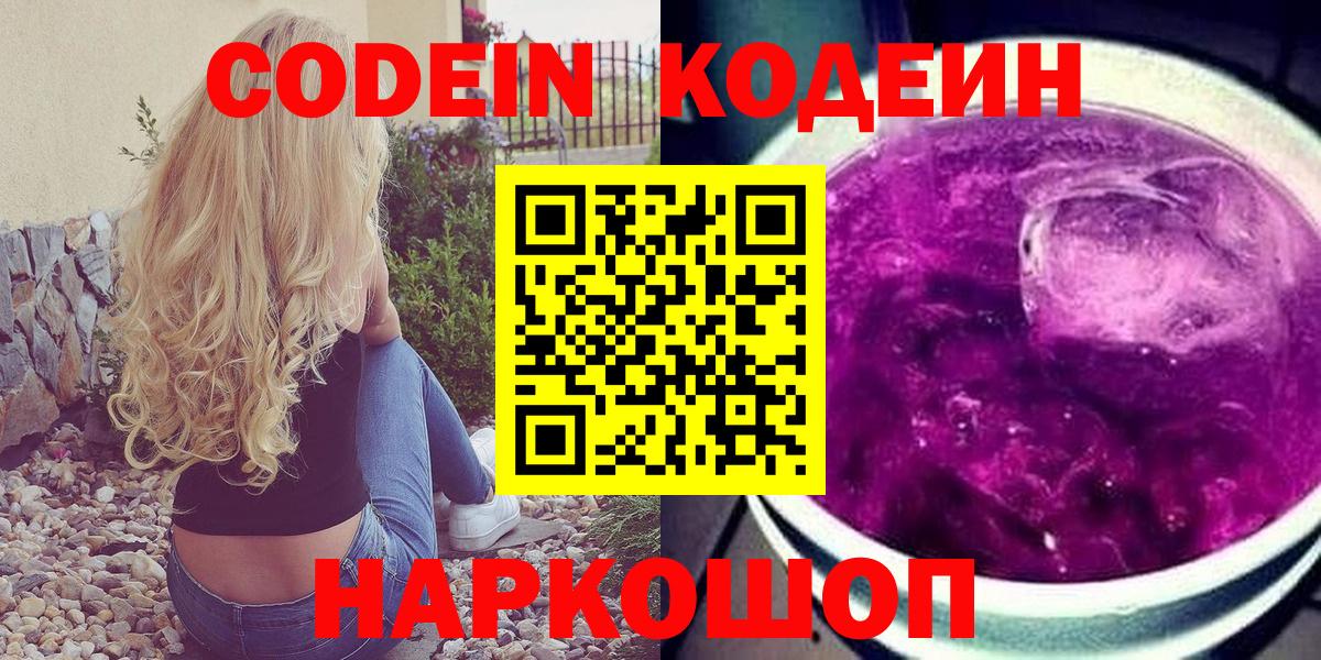 Кодеиновый сироп Lean Purple Drank Кондопога