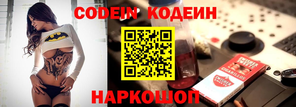 Кондопога  Кодеиновый сироп Lean Purple Drank  Вход с VPN 