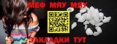 мяу мяу кристалл Обь